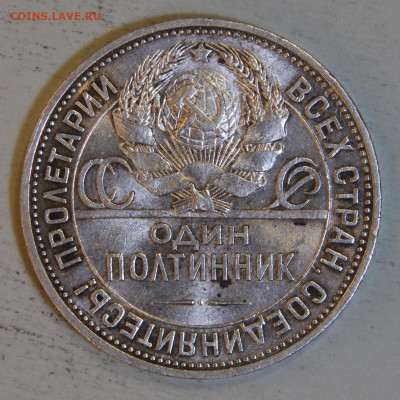 50 копеек 1925 ПЛ Штемпельные с 200! до 09.04 в 22:10 - СССР 1925 50 копеек ПЛ_8.JPG