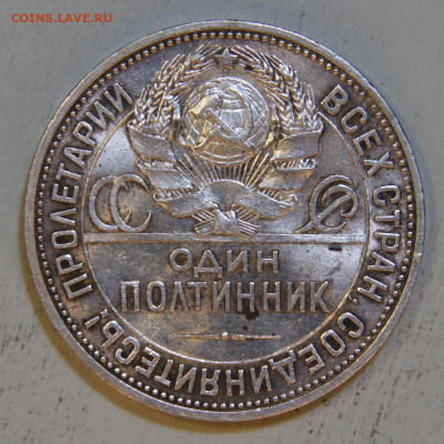 50 копеек 1925 ПЛ Штемпельные с 200! до 09.04 в 22:10 - СССР 1925 50 копеек ПЛ_5.JPG