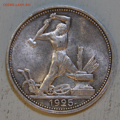 50 копеек 1925 ПЛ Штемпельные с 200! до 09.04 в 22:10 - СССР 1925 50 копеек ПЛ.JPG