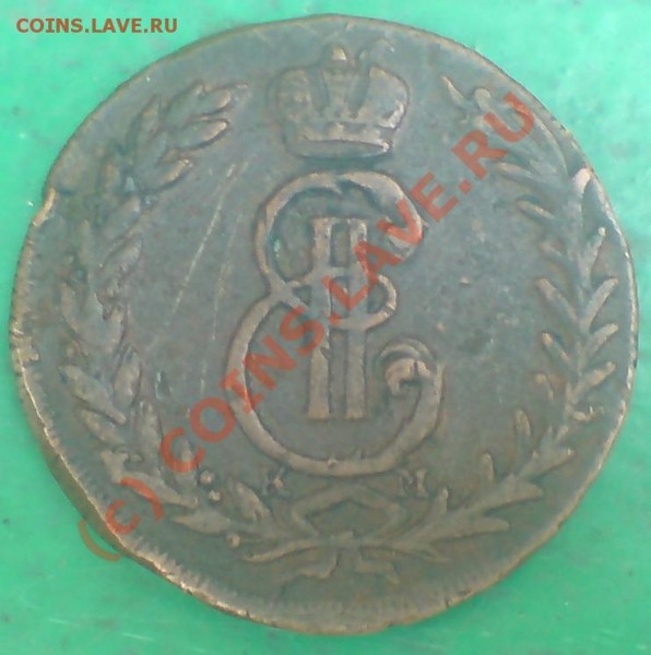 5 копеек 1773 Сибирская монета - DSC09588.JPG