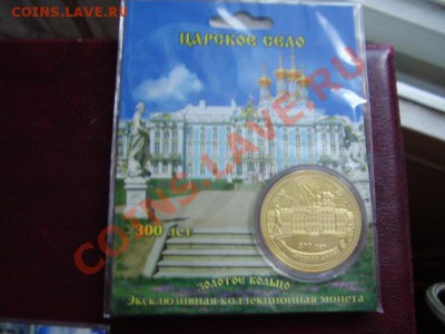4 Монетовидных жетона в капсулах До 18 Января До 22:00 - P1060008.JPG