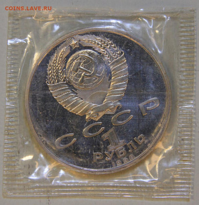 1 рубль 1989 Скорина. Запайка с 200! до 09.04 в 22:10 - СССР 1989 1 рубль Скорина_2.JPG