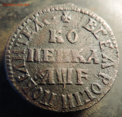 1 копейка 1705 года с 200 До 14.04.2024 в 22.00 мск - DSCN3494.JPG
