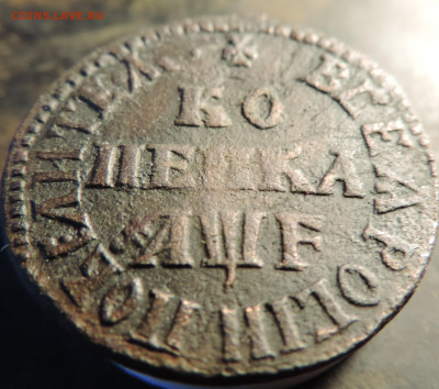 1 копейка 1705 года с 200 До 14.04.2024 в 22.00 мск - DSCN3492.JPG