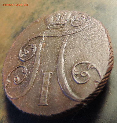 2 копейки 1797 года с 200 До 14.04.2024 в 22.00 мск - DSCN3535.JPG