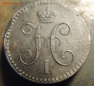 2 копейки 1843 года с 200 До 14.04.2024 в 22.00 мск - DSCN3540.JPG