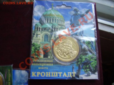 4 Монетовидных жетона в капсулах До 18 Января До 22:00 - P1060006.JPG