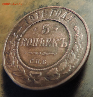 5 копеек 1911 года с 200 До 14.04.2024 в 22.00 мск - DSCN3564.JPG
