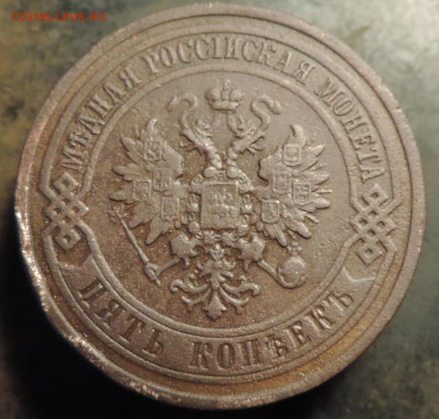 5 копеек 1911 года с 200 До 14.04.2024 в 22.00 мск - DSCN3562.JPG