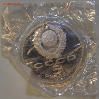 5 рубль 1990 Матендеран Запайка с 200! до 09.04 в 22:10 - СССР 1990 5 рубль Матендеран_2.JPG