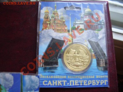 4 Монетовидных жетона в капсулах До 18 Января До 22:00 - P1060004.JPG