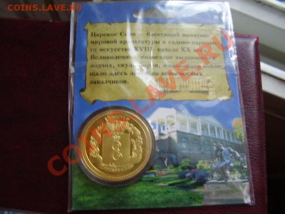 4 Монетовидных жетона в капсулах До 18 Января До 22:00 - P1060009.JPG