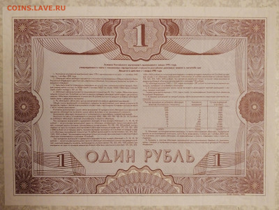 Облигация 1 р 1992 - IMG_20240405_215043