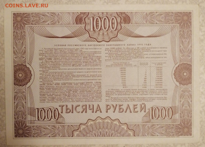 Облигация 1000 р 1992 - IMG_20240405_214936
