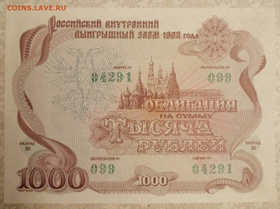 Облигация 1000 р 1992 - IMG_20240405_214952