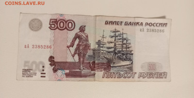 500 рублей с корабликом серия аА - 1712343983202