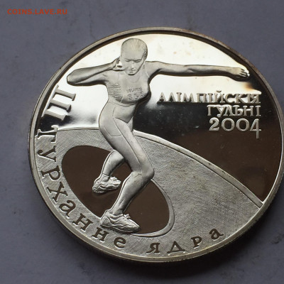Белоруссия 20 руб 2003, Толкание ядра, до 11.04.2024 - 26C52F0F-132A-4990-ADD7-295242970686