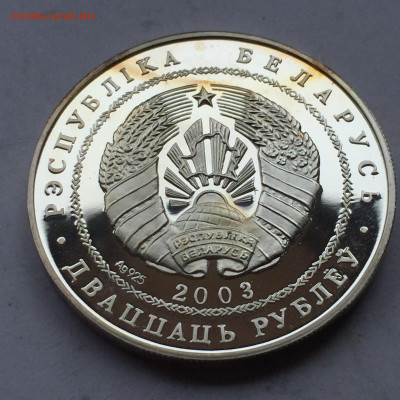 Белоруссия 20 руб 2003, Толкание ядра, до 11.04.2024 - D35D4F71-C95E-41A0-B2A1-8C1DEEE34E77