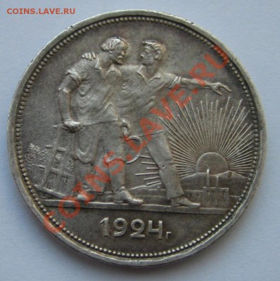 Рубль 1924 года. 1500 рублей. - IMG_6707