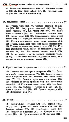 Игнатьев "В царстве смекалки" - ignatiev - 0205
