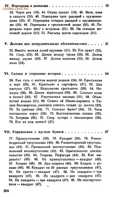Игнатьев "В царстве смекалки" - ignatiev - 0204