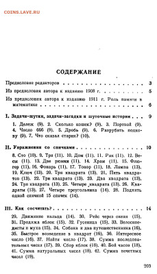 Игнатьев "В царстве смекалки" - ignatiev - 0203