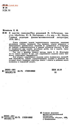 Игнатьев "В царстве смекалки" - ignatiev