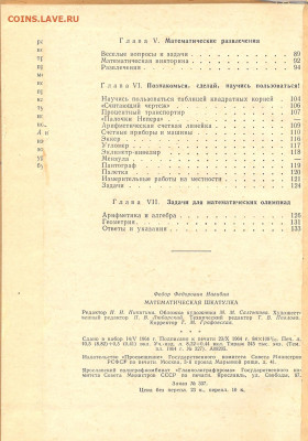 Нагибин "Математическая шкатулка" 1964г. - математическая шкатулка0004