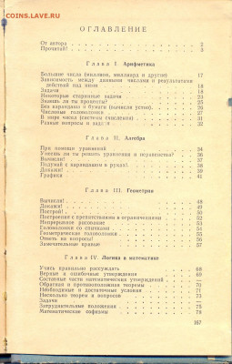 Нагибин "Математическая шкатулка" 1964г. - математическая шкатулка0003