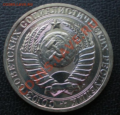 1 рубль 1991 Л и М до 20 января 2012 в 22:00 - P1160002.JPG