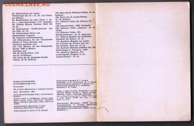 Музей драгоценностей УССР 1984 г. до 12.04.24 г. в 23.00 - 042
