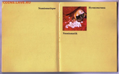 Музей драгоценностей УССР 1984 г. до 12.04.24 г. в 23.00 - 044
