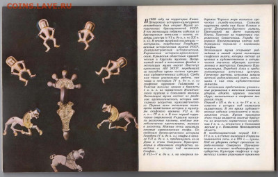 Музей драгоценностей УССР 1984 г. до 12.04.24 г. в 23.00 - 049
