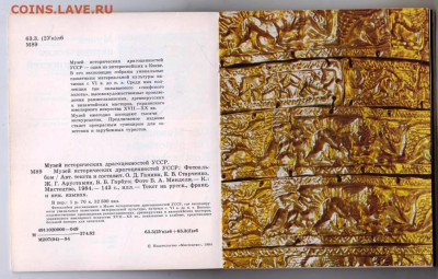 Музей драгоценностей УССР 1984 г. до 12.04.24 г. в 23.00 - 050