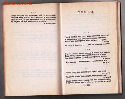 А. НАВОИ ИЗБРАННАЯ ЛИРИКА 1978 г. до 12.04.24 г. в 23.00 - 055