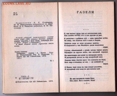 А. НАВОИ ИЗБРАННАЯ ЛИРИКА 1978 г. до 12.04.24 г. в 23.00 - 057