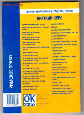 РИМСКОЕ ПРАВО 2008 г. до 12.04.24 г. в 23.00 - 060
