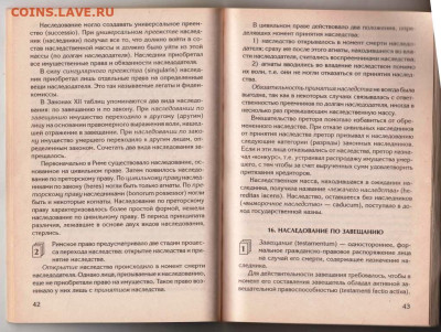 РИМСКОЕ ПРАВО 2008 г. до 12.04.24 г. в 23.00 - 062
