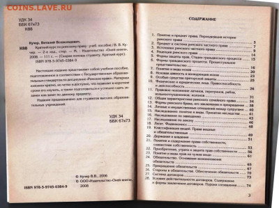 РИМСКОЕ ПРАВО 2008 г. до 12.04.24 г. в 23.00 - 063