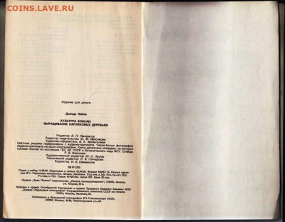 Л. Дханда КУЛЬТУРА БОНСАИ 1990 г. до 12.04.24 г. в 23.00 - 067