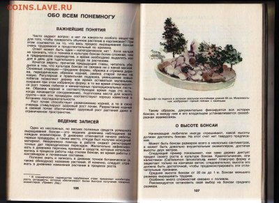 Л. Дханда КУЛЬТУРА БОНСАИ 1990 г. до 12.04.24 г. в 23.00 - 069