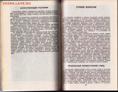 Л. Дханда КУЛЬТУРА БОНСАИ 1990 г. до 12.04.24 г. в 23.00 - 072