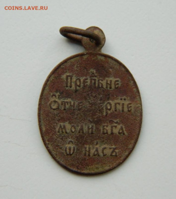 Образок Сергий Радонежский 19 в. С рубля! до 11.04.24 - DSCN6703.JPG