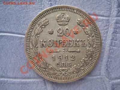 20 копеек 1907,09, 1912-1914 - IMG_6627.JPG