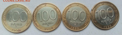 100 рублей  1992 г. ММД  4 шт.  08.04.2024 г. 22-10 мск - IMG_20240406_105117---4