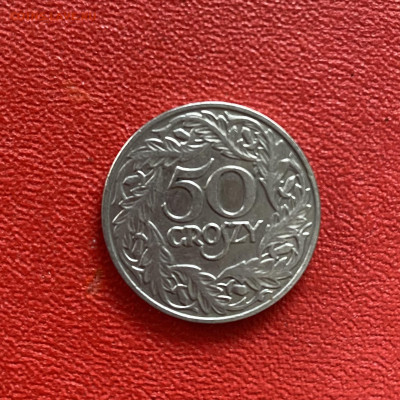 50 грошей Польша 1923 г. До 12.04.24 в 22-00. - IMG_5811