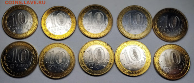 10 рублей Осетия-Алания гурт Сочи (10 шт) с точками - 1-2