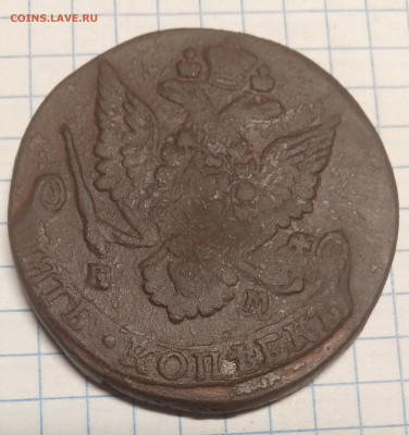 5 копеек 1784 ЕМ. До 09.04.2024 в 22-00 по МСК. - 5 коп 1784 (2)