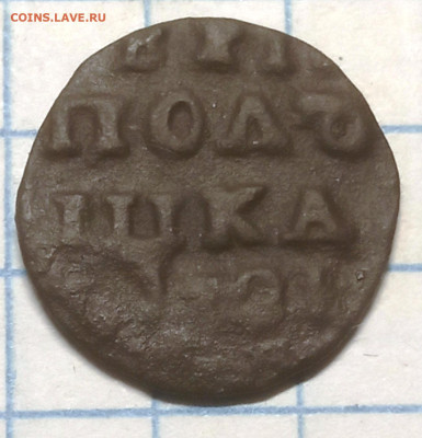 Полушка ВРП 1721. До 09.04.2024 в 22-00 по МСК. - полушка ВРП 1721 (1)