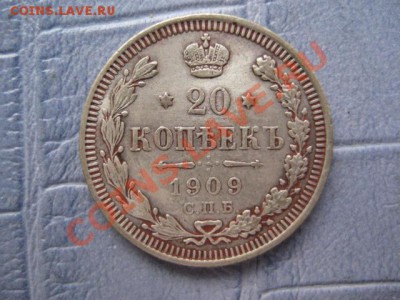20 копеек 1907,09, 1912-1914 - IMG_6638.JPG